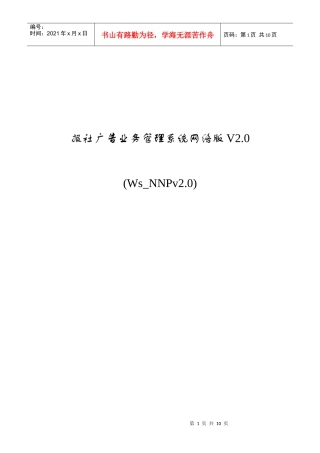 报社广告业务管理系统网络版