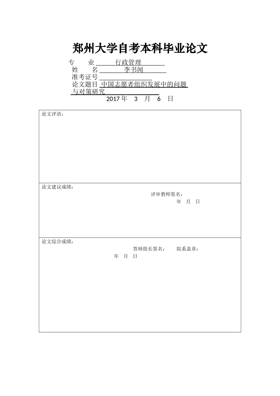 中国志愿者组织发展中的问题与对策研究 _第1页