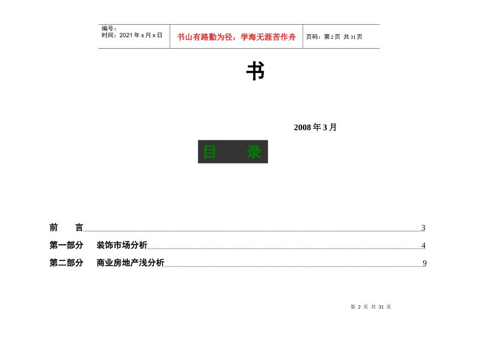 装饰建材购物中心营销策划案_第2页