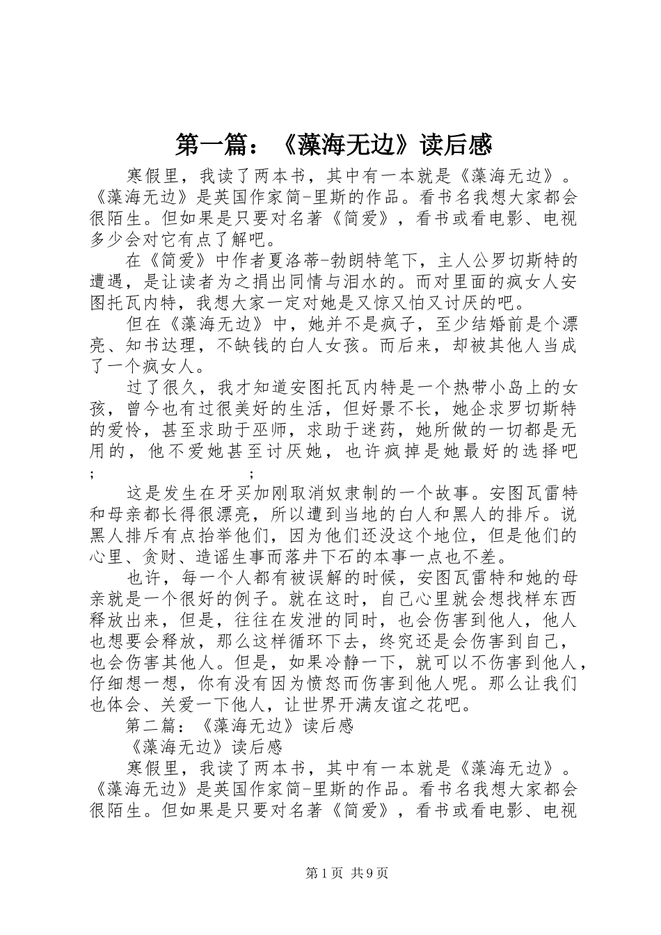 第一篇：《藻海无边》读后感_第1页