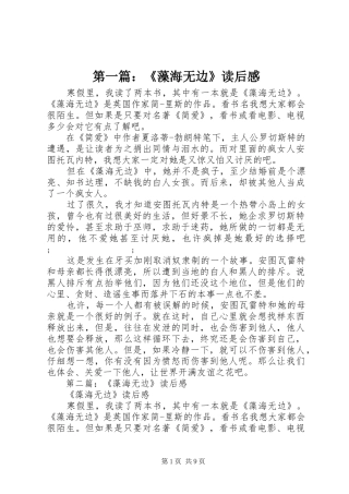 第一篇：《藻海无边》读后感