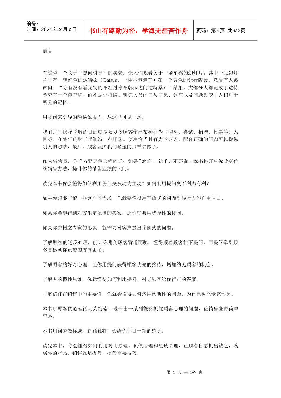 销售就是要会提问_第1页