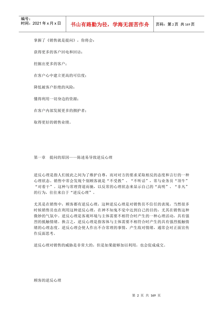 销售就是要会提问_第2页