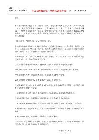 销售就是要会提问