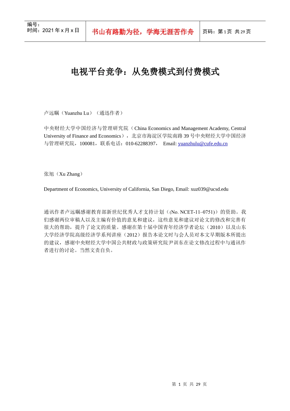 有线电视平台竞争从模式到付费模式XXXX年11月_第1页