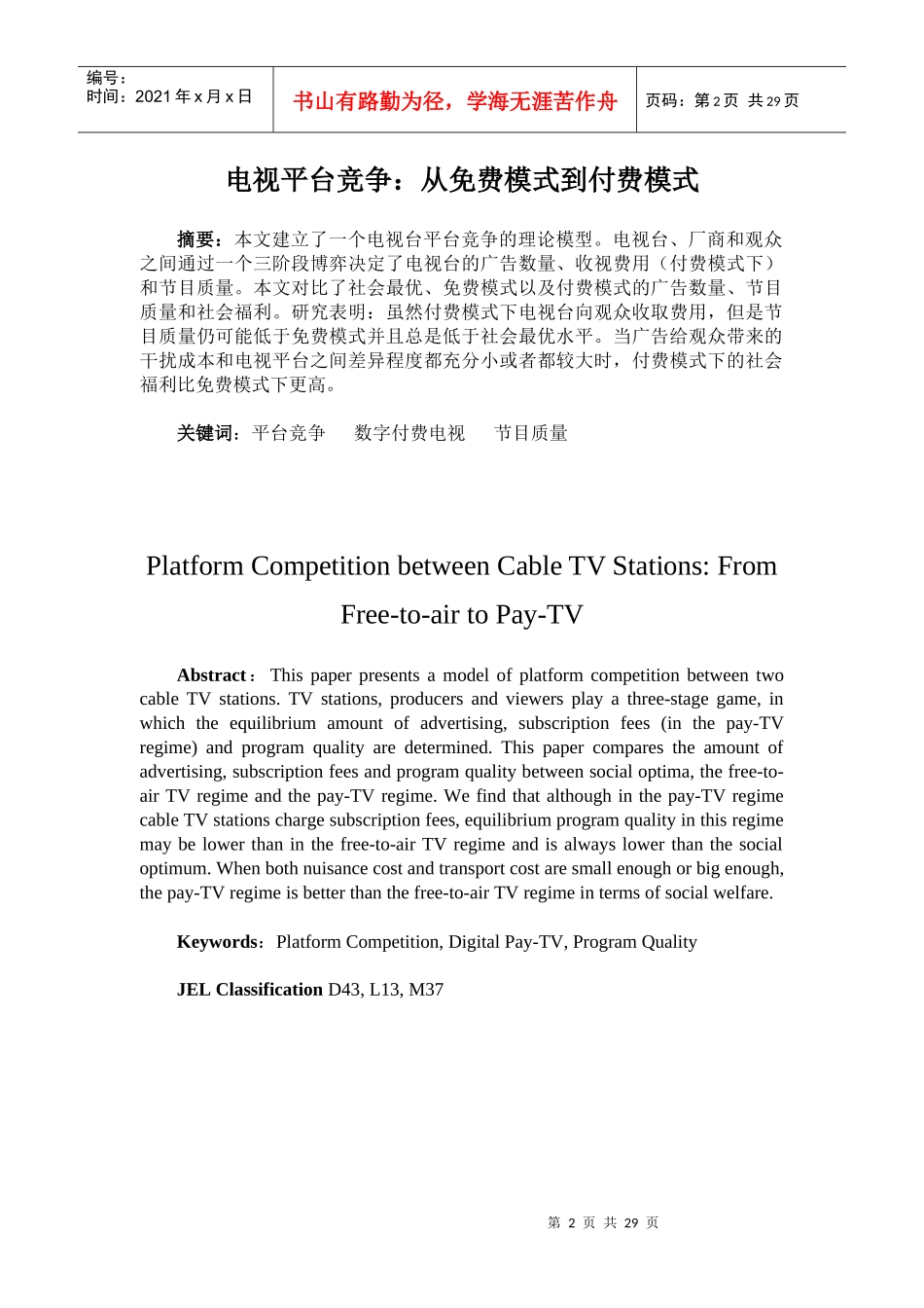 有线电视平台竞争从模式到付费模式XXXX年11月_第2页