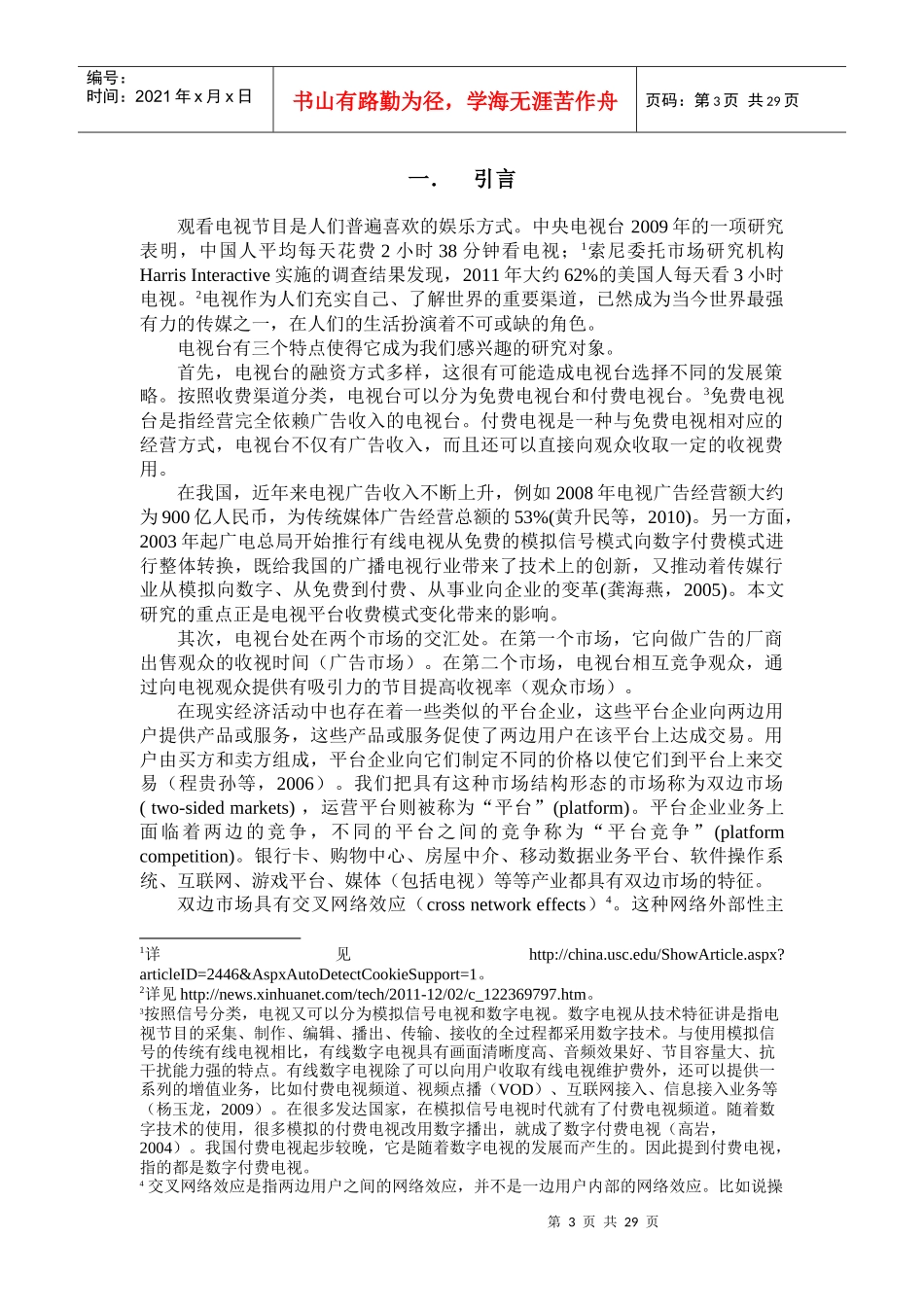 有线电视平台竞争从模式到付费模式XXXX年11月_第3页