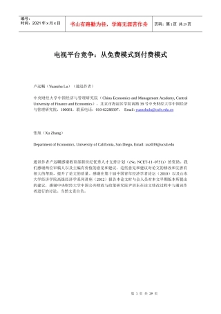 有线电视平台竞争从模式到付费模式XXXX年11月
