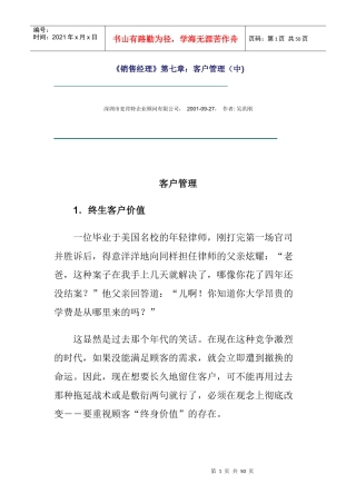 销售经理客户管理（中）