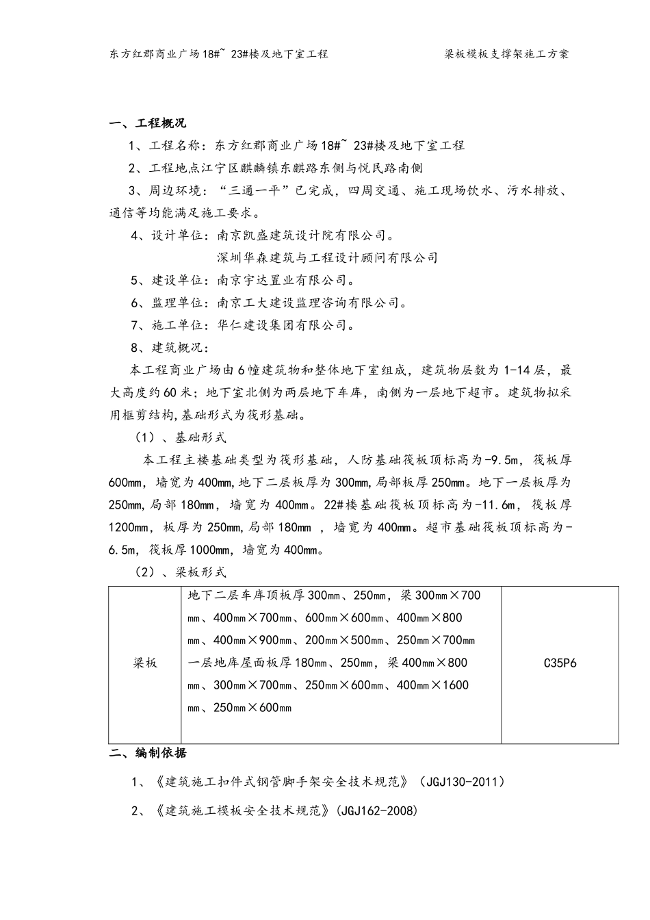 梁板模板支撑架施工方案_第2页