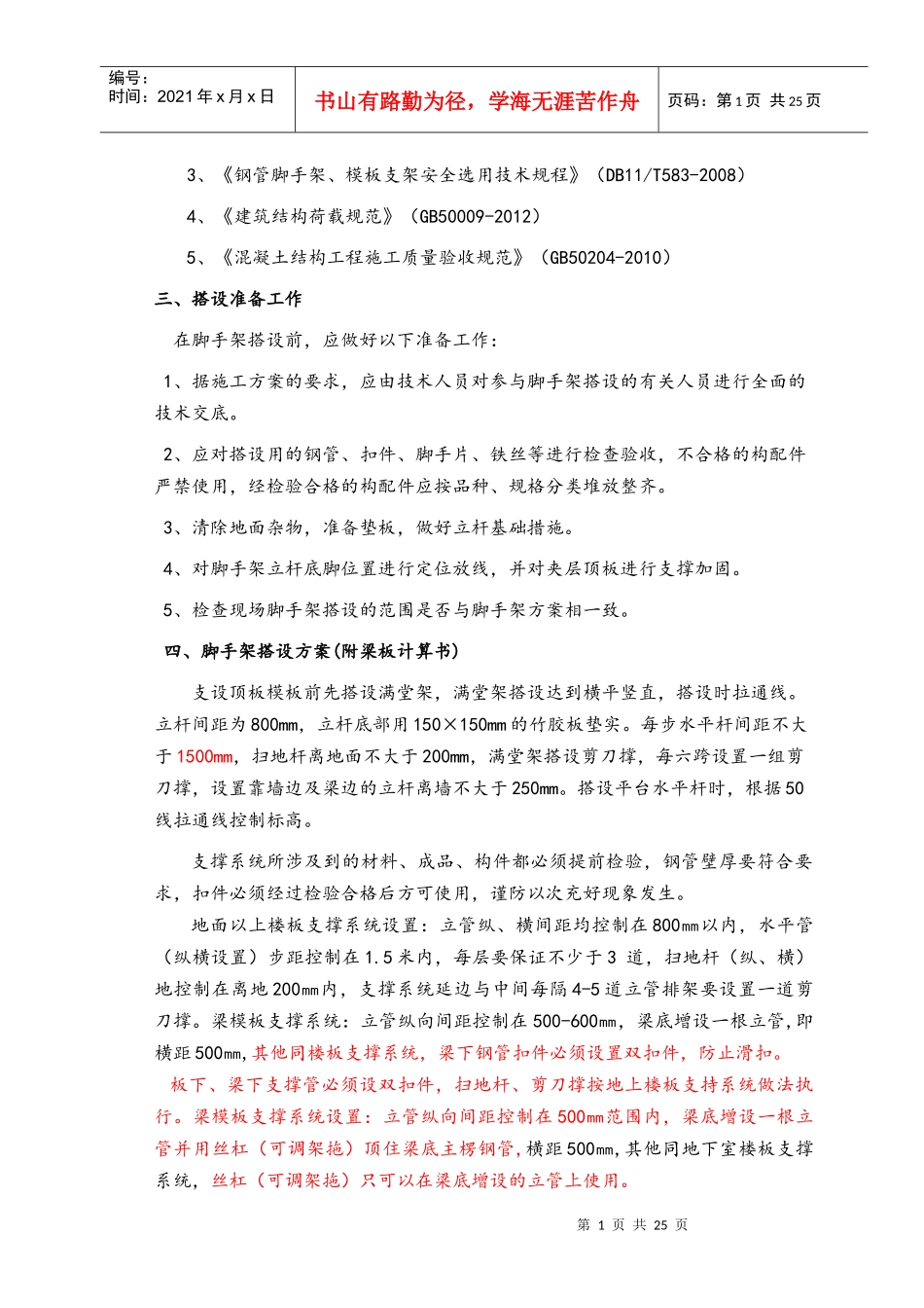 梁板模板支撑架施工方案_第3页