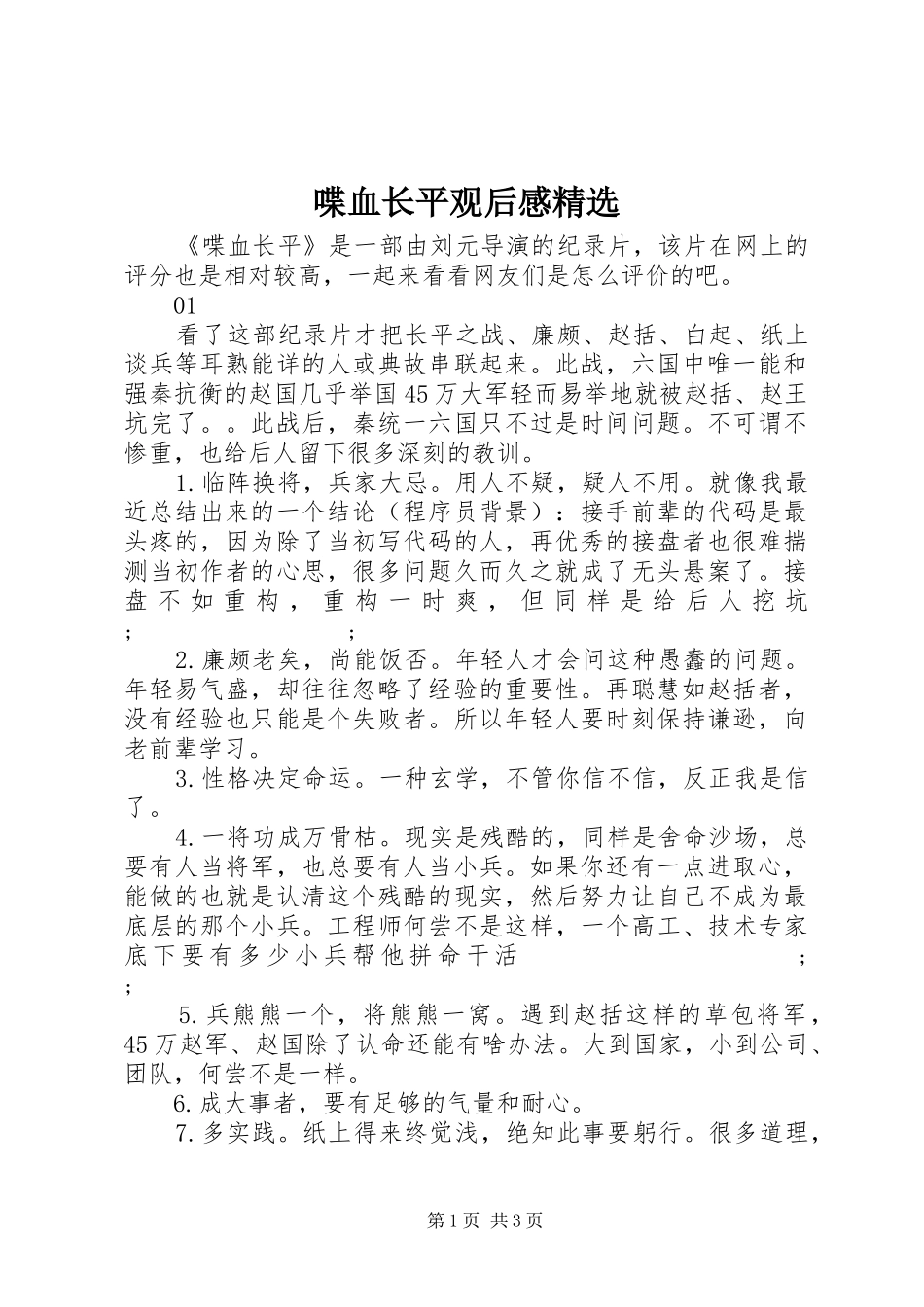 喋血长平观后感精选_第1页