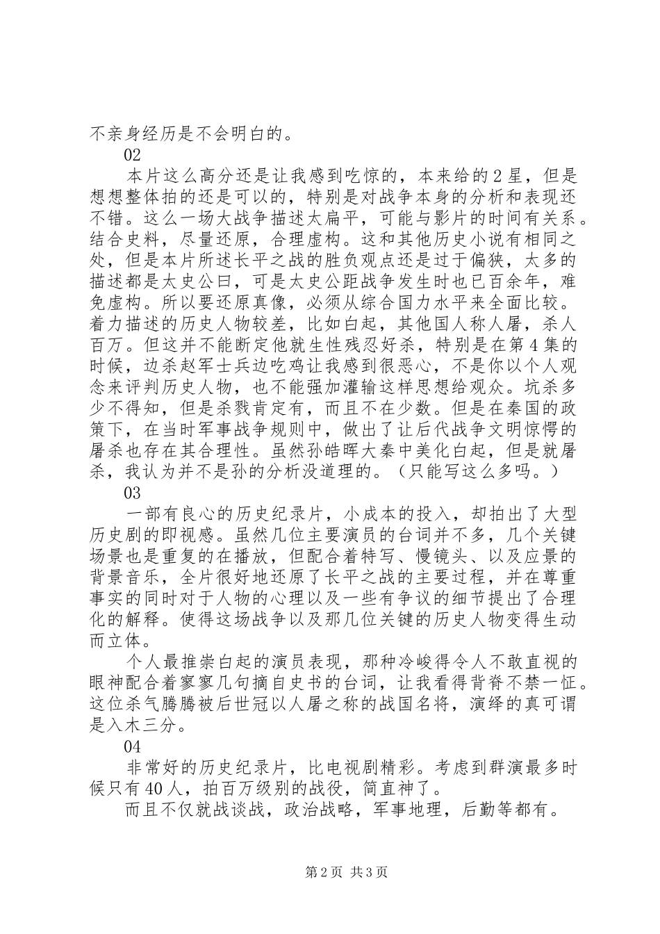 喋血长平观后感精选_第2页