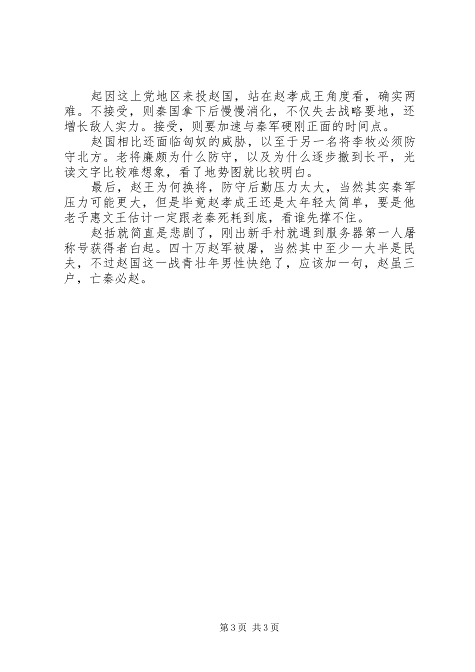 喋血长平观后感精选_第3页