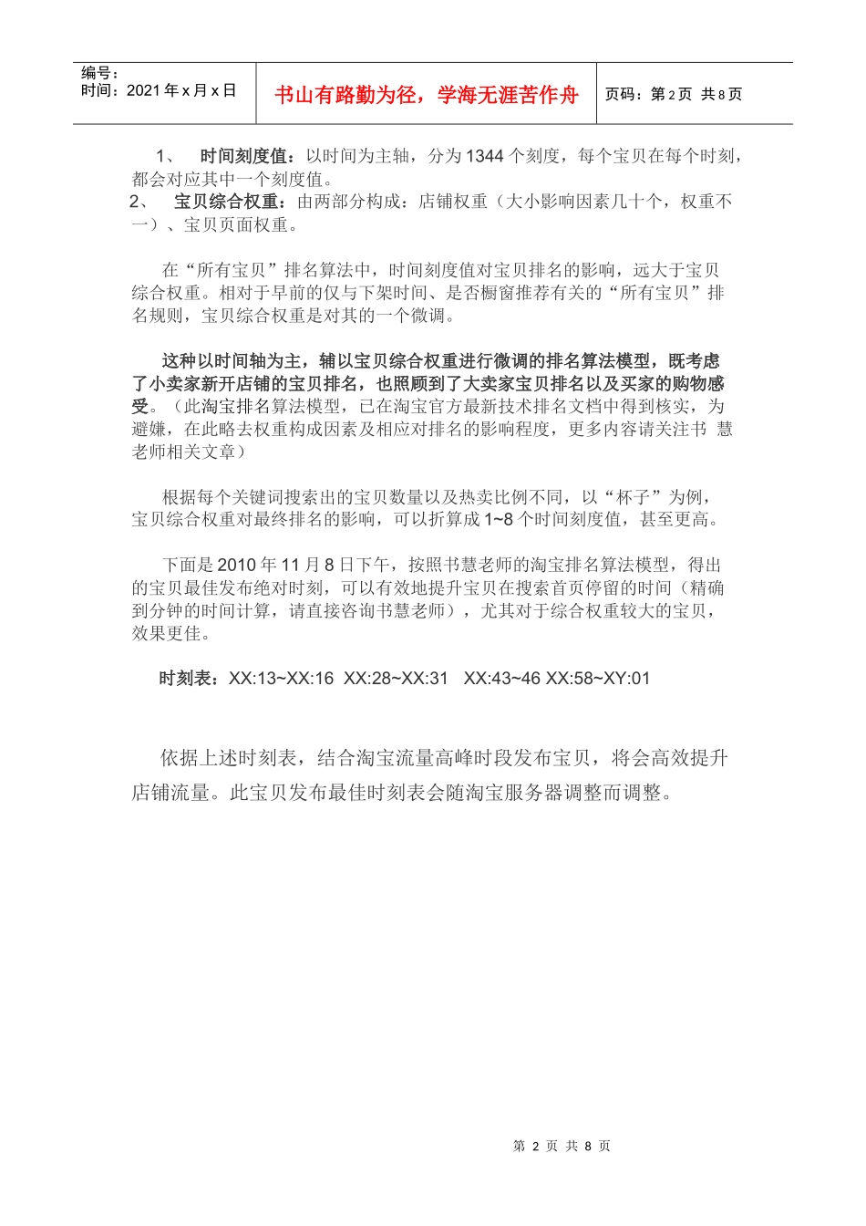 淘宝电子商务整体营销方案_第2页