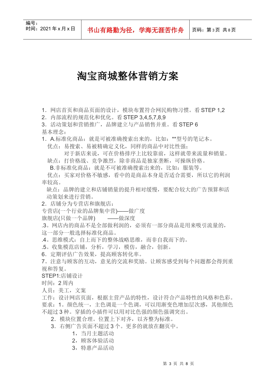 淘宝电子商务整体营销方案_第3页