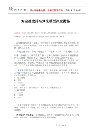 淘宝电子商务整体营销方案