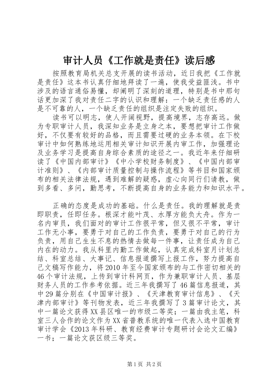 审计人员《工作就是责任》读后感_第1页