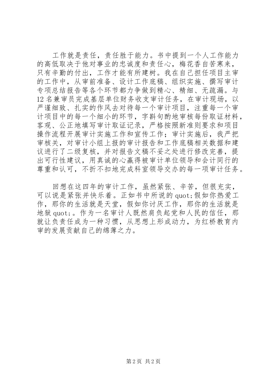 审计人员《工作就是责任》读后感_第2页
