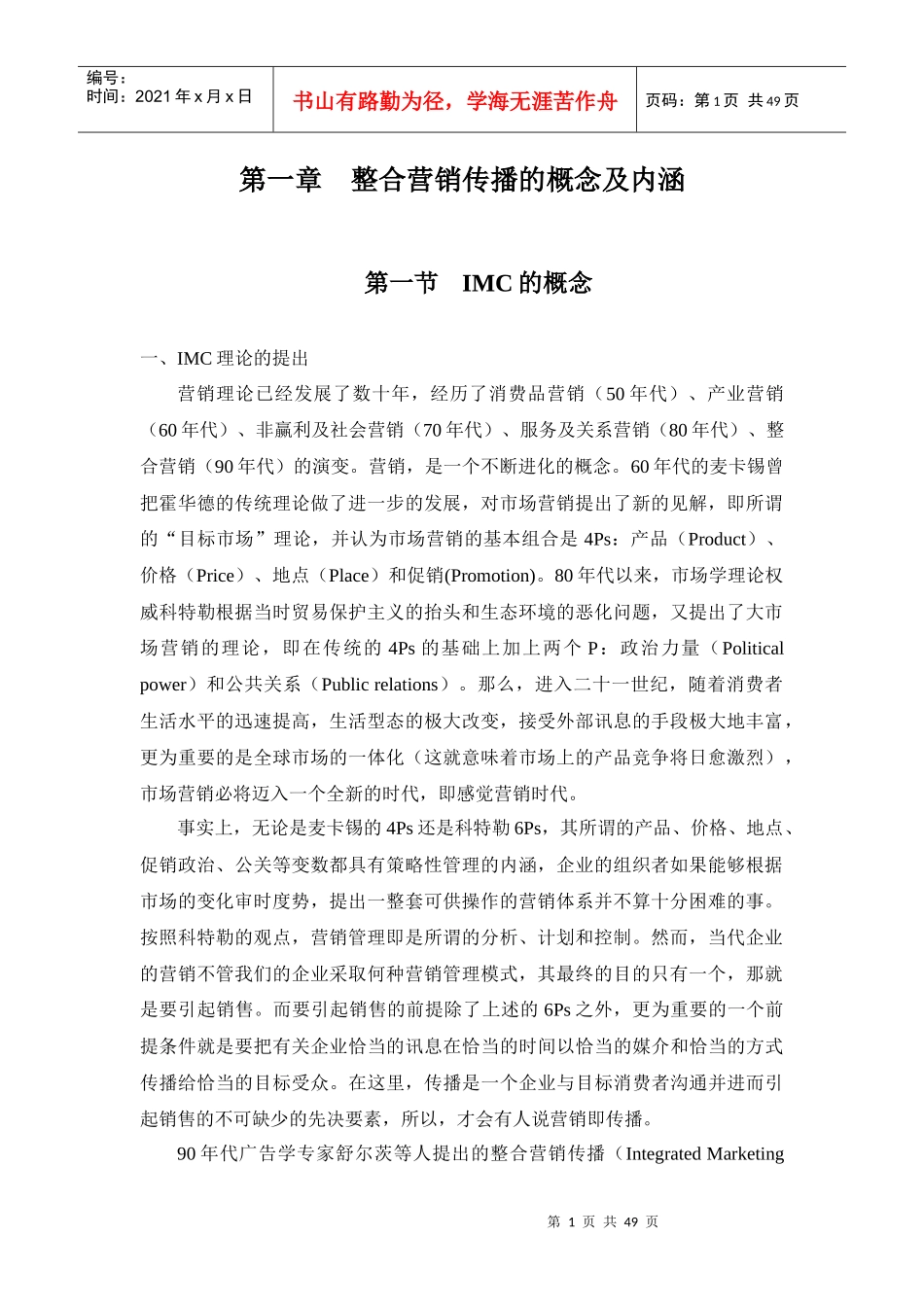 整合营销传播的概念及内涵_第1页