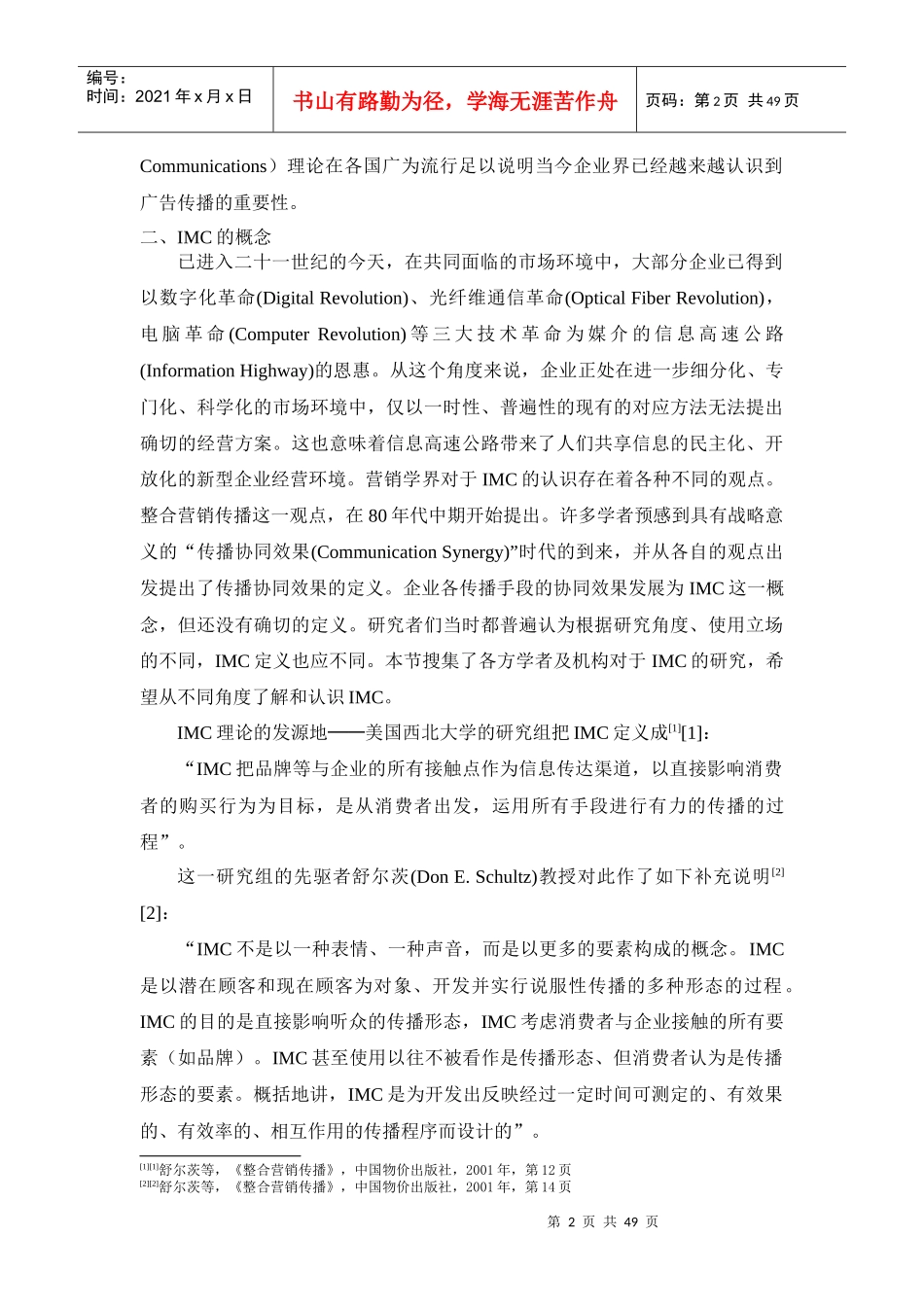 整合营销传播的概念及内涵_第2页