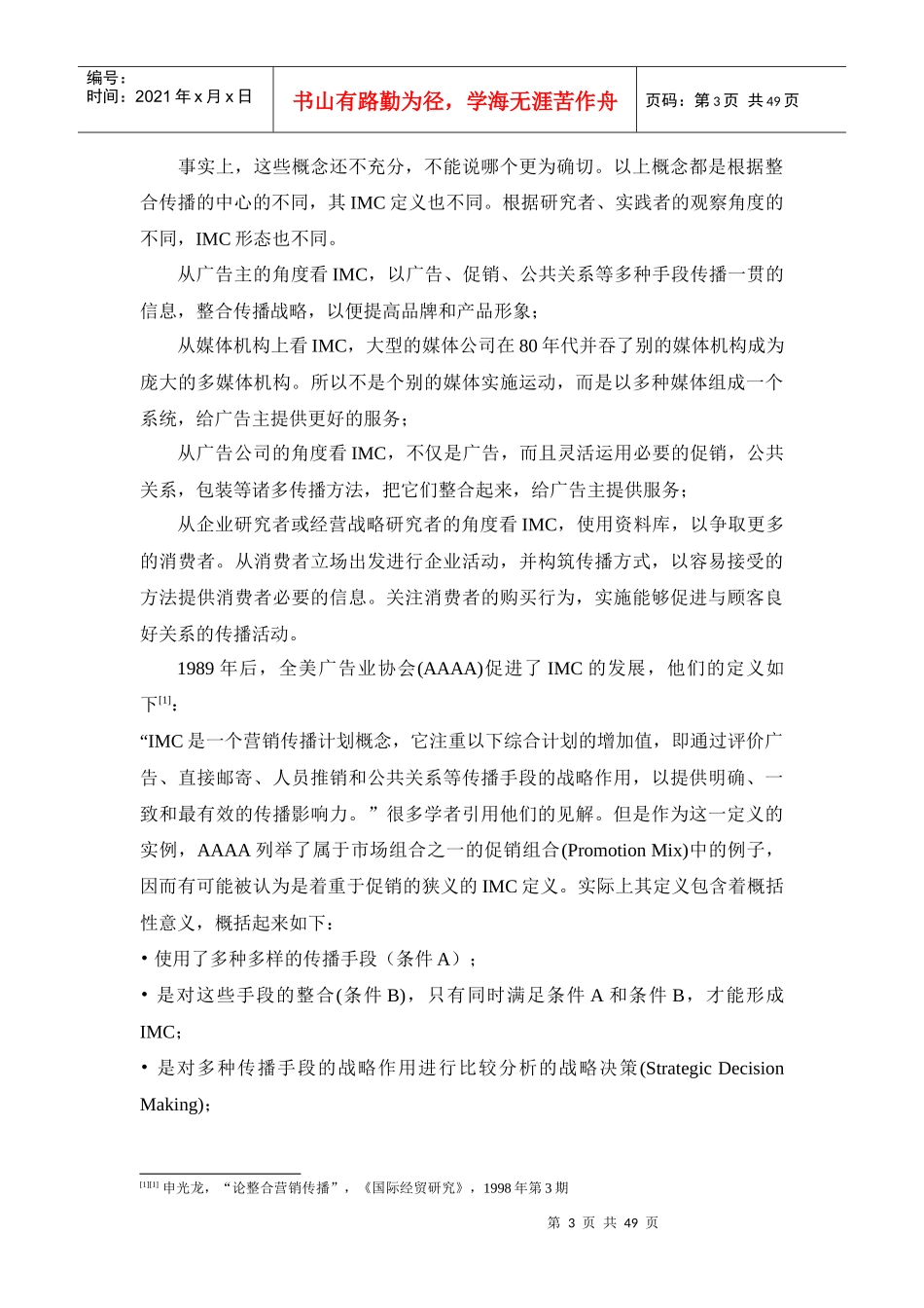 整合营销传播的概念及内涵_第3页