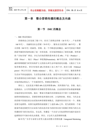 整合营销传播的概念及内涵