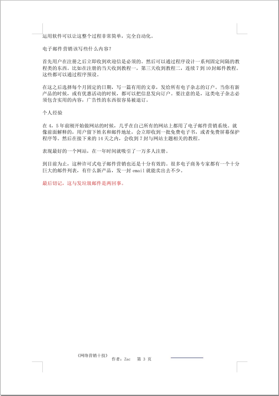 网络营销十技_第3页