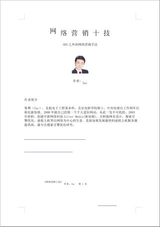 网络营销十技