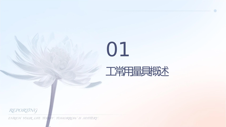 钳工常用的量具课件_第3页