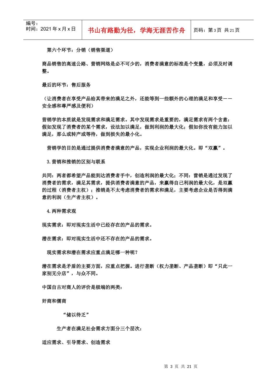 现代市场营销学讲义_第3页