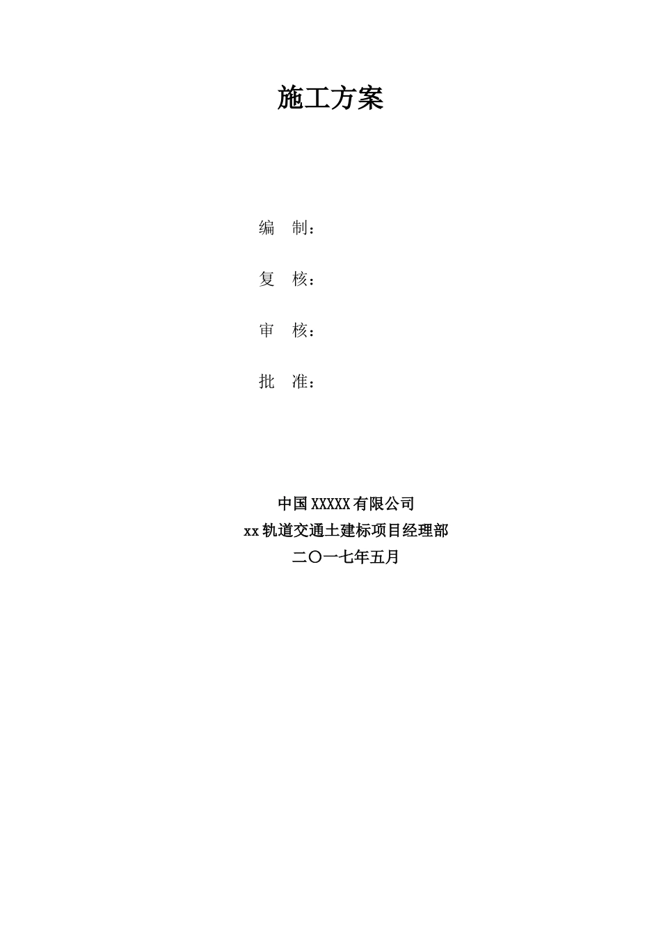 风井及明挖区间主体结构防水施工方案（DOC41页）_第3页