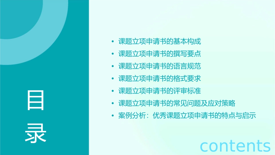 谈如何写好课题立项申请书课件_第2页