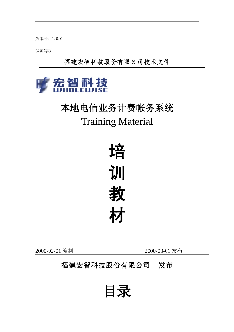 电信业务计费帐务系统培训教材_第1页