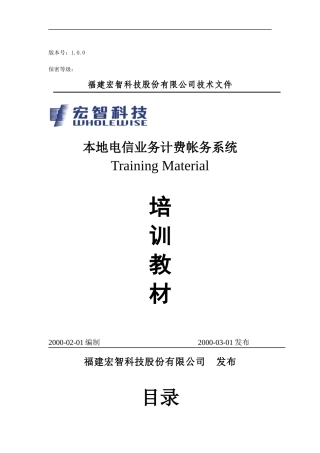 电信业务计费帐务系统培训教材