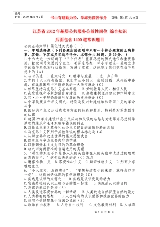 江苏省XXXX年基层公共服务公益性岗位综合知识