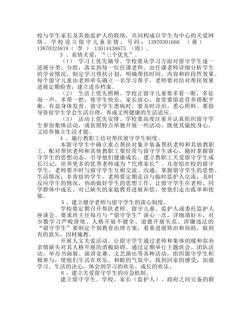 政教处范文关爱留守生工作实施方案 _第2页