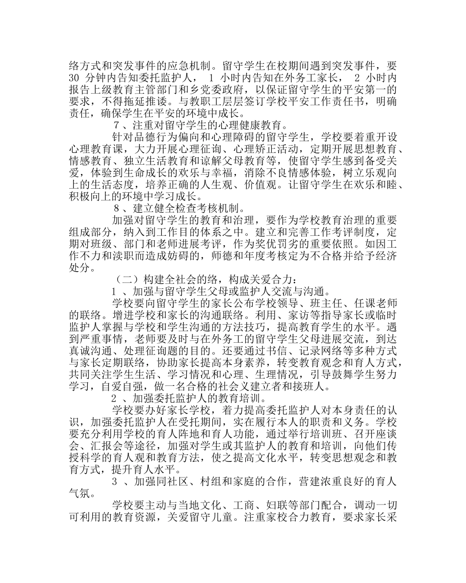 政教处范文关爱留守生工作实施方案 _第3页