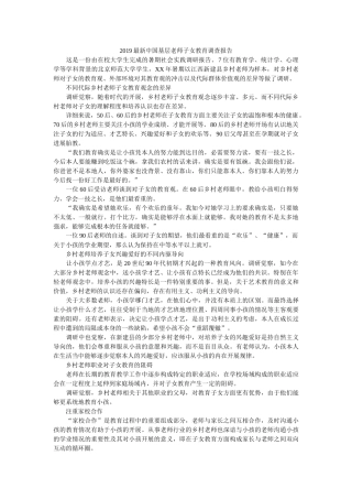 最新中国基层教师子女教育调查报告 