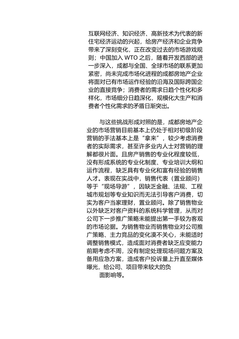房地产公司销售员培训内容介绍_第2页