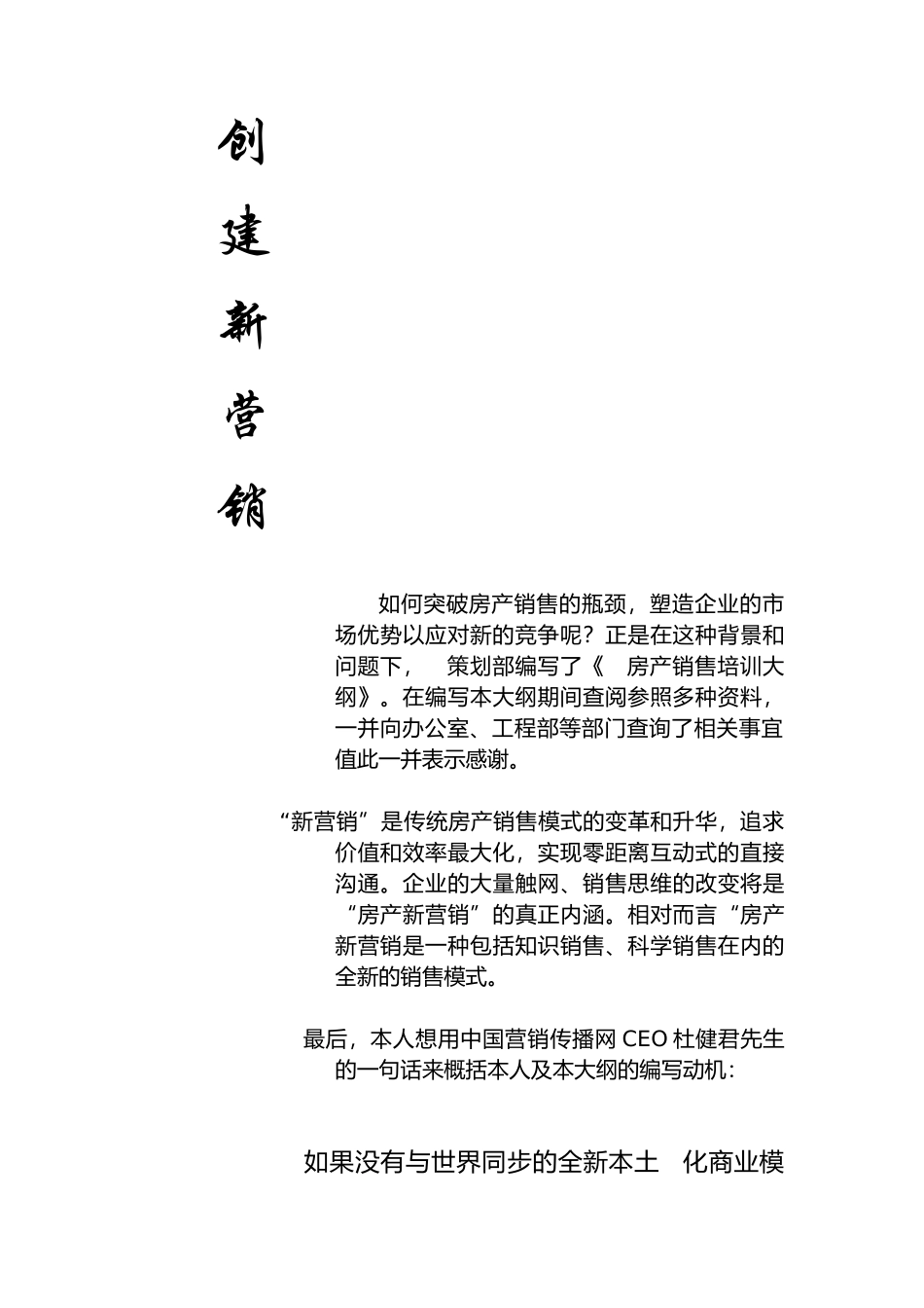 房地产公司销售员培训内容介绍_第3页