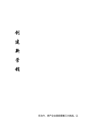 房地产公司销售员培训内容介绍