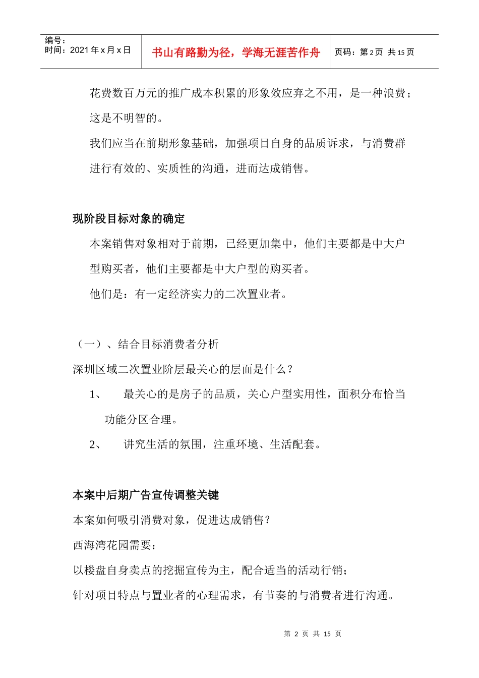 西海湾花园广告整合提案14(1)_第2页