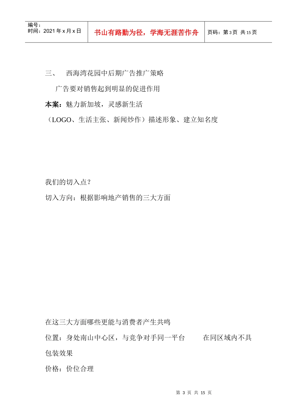 西海湾花园广告整合提案14(1)_第3页