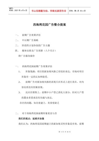 西海湾花园广告整合提案14(1)