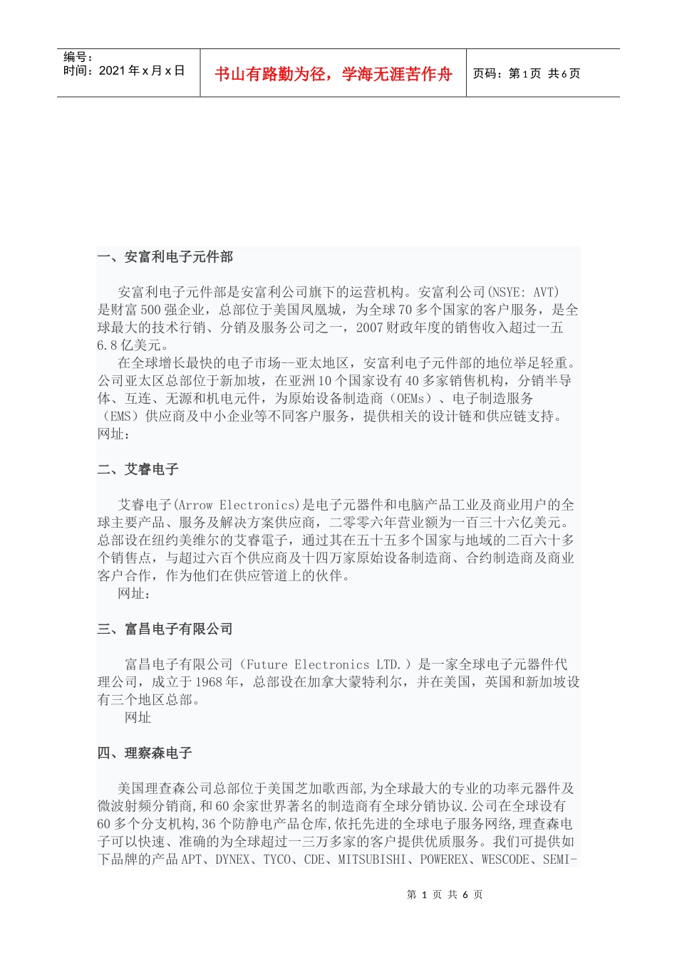 着名元器件分销商介绍_第1页