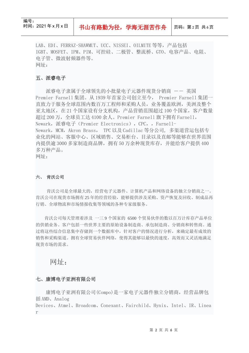 着名元器件分销商介绍_第2页