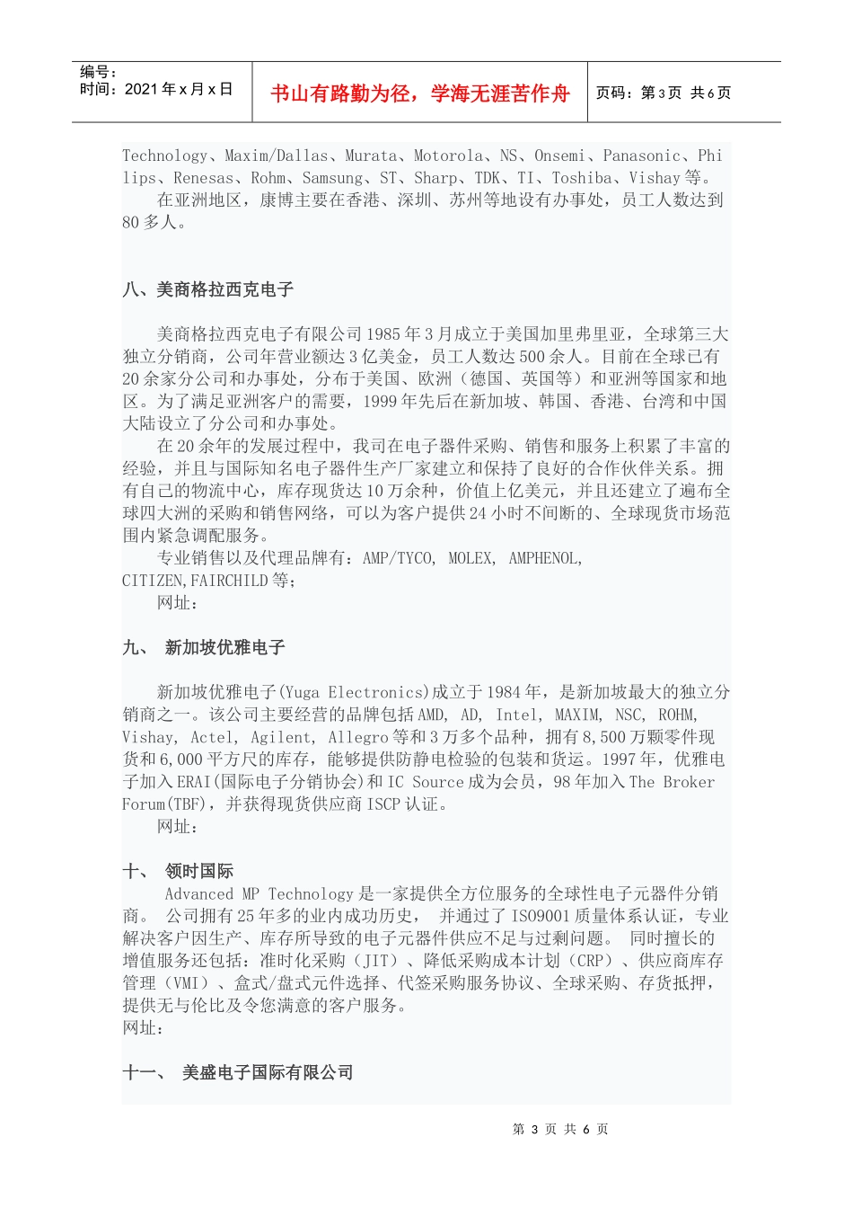 着名元器件分销商介绍_第3页