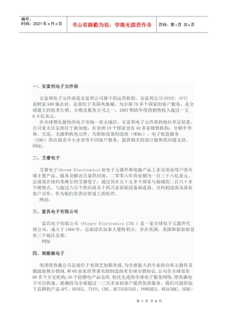 着名元器件分销商介绍