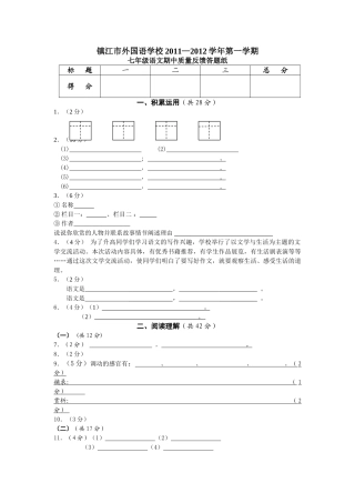 镇江外国语20七年级语文期中试卷及答案2 
